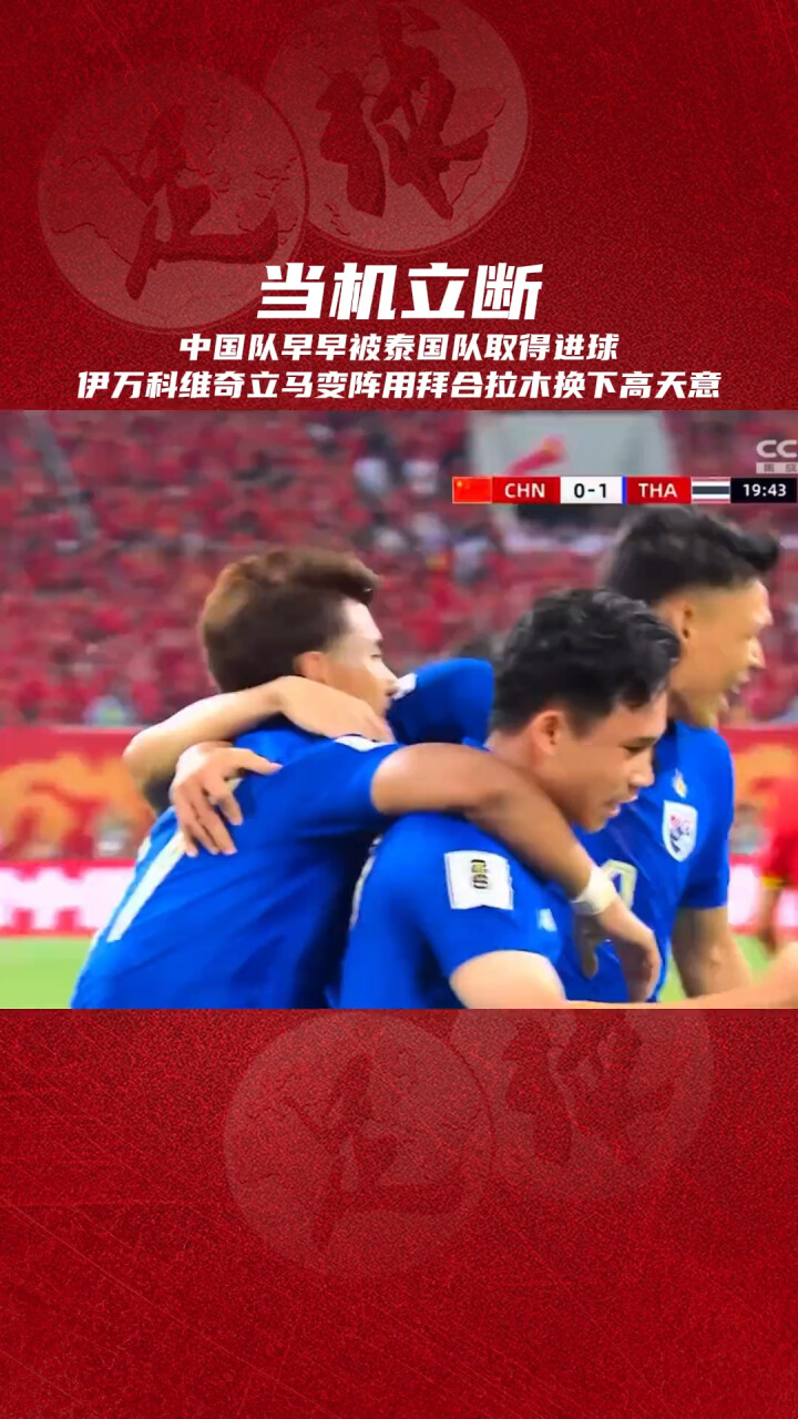 世俱杯赛程-包含战术调整奏效，球队成功改变比赛局势的词条