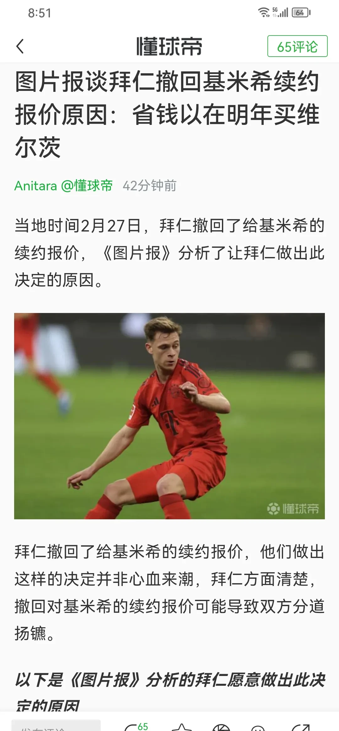 切尔西不敌拜仁，遗憾失去晋级机会的简单介绍