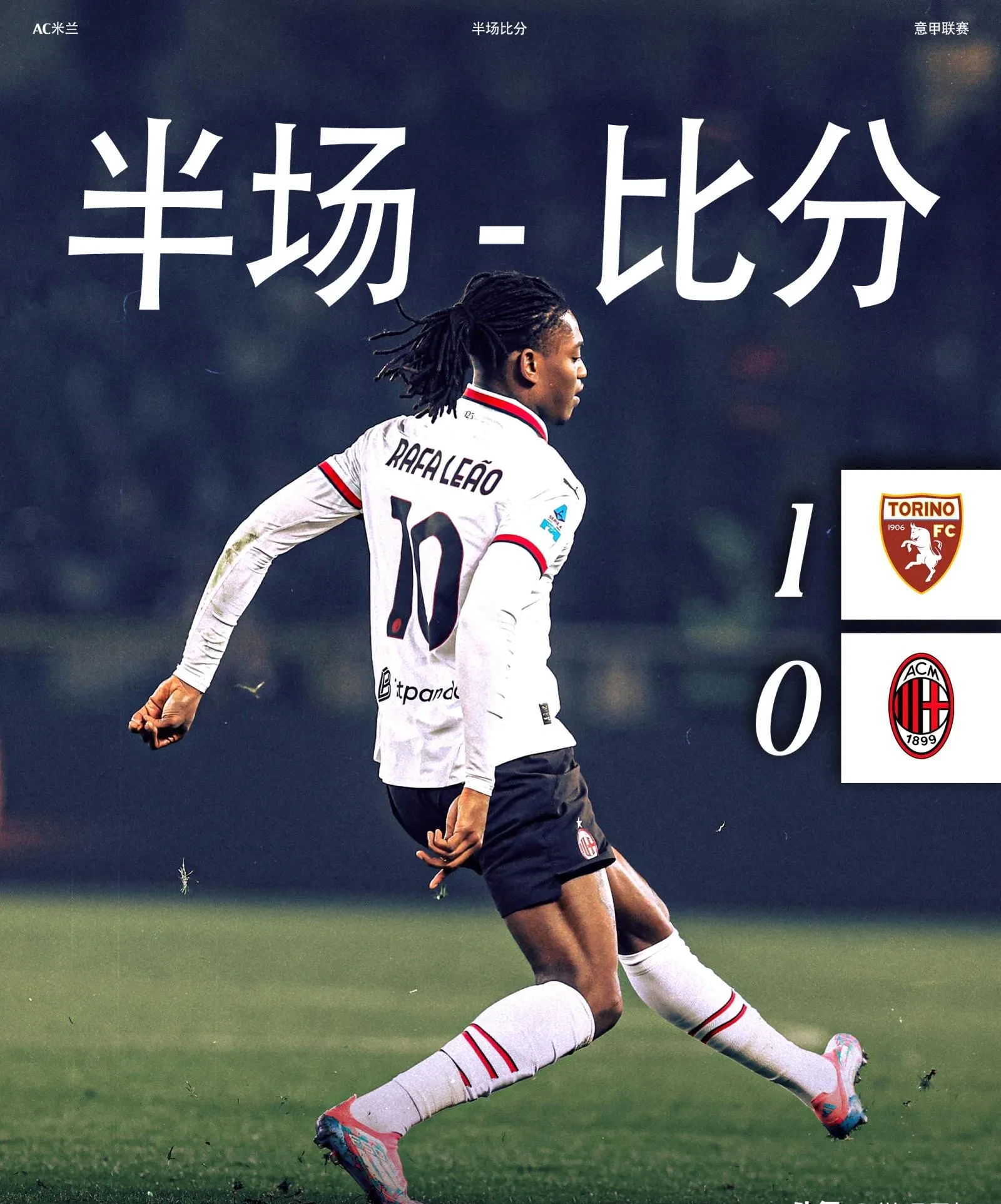 包含AC米兰主场不敌豪门，领头羊位置不保的词条