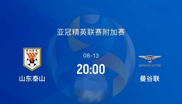 关于济南山东泰山取得连胜，冲击亚冠资格的信息